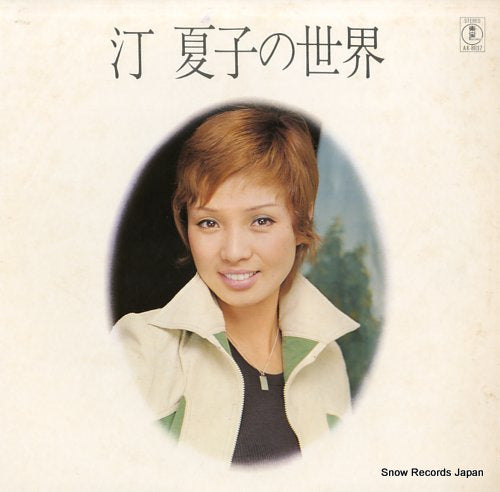 MIGIWA, NATSUKO migiwa natsuko no sekai AX-8037