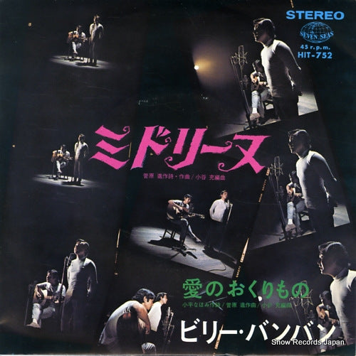 BILLY BAN BAN midorinu HIT-752