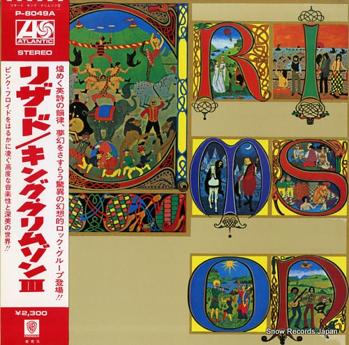 KING CRIMSON lizard P-8049A