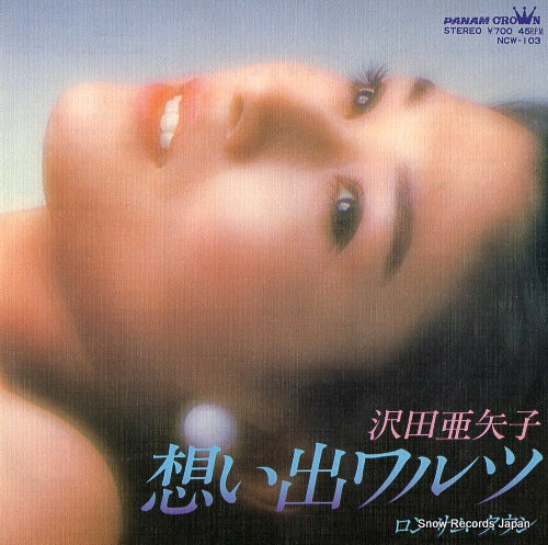 SAWADA, AYAKO omoide waltz NCW-103
