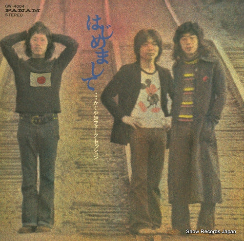 KAGUYAHIME hajimemashite GW-4004