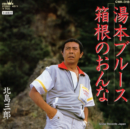 KITAJIMA, SABURO yumoto blues CWA-318