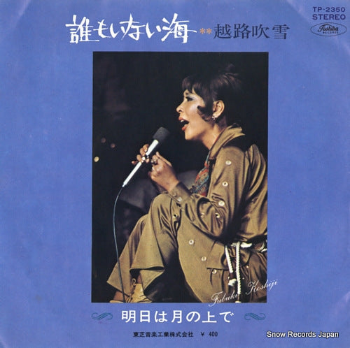 KOSHIJI, FUBUKI daremoinaiumi TP-2350