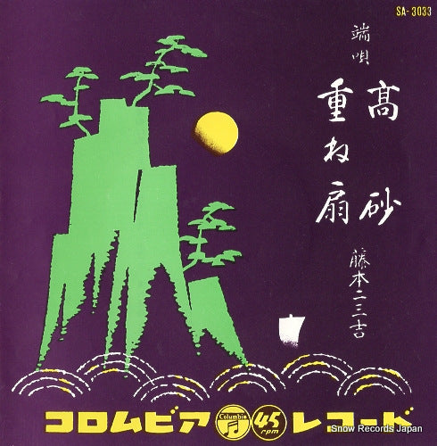 FUJIMOTO, FUMIKICHI takasago SA-3033