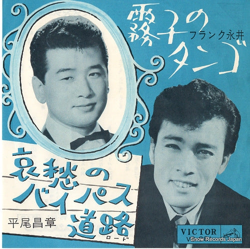 FRANK, NAGAI kiriko no tango SV-861