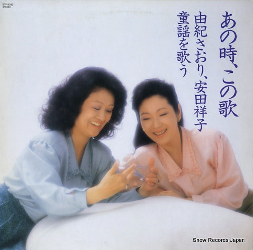 YUKI, SAORI, AND SACHIKO YASUDA anotoki konouta ETP-80182