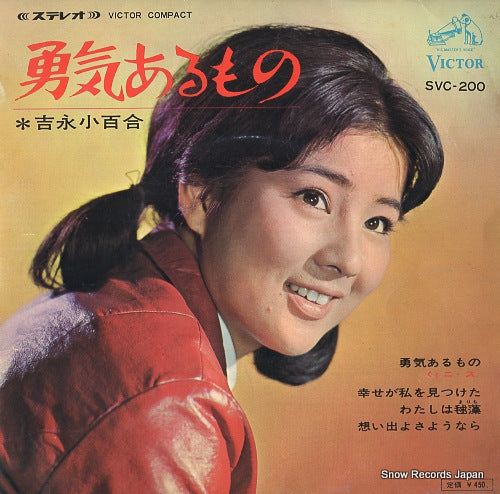 YOSHINAGA, SAYURI yuki arumono SVC-200