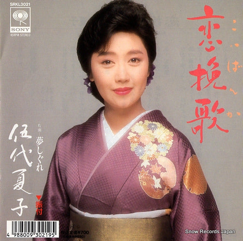 GODAI, NATSUKO koi banka SRKL3021