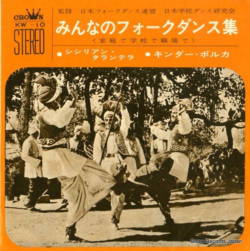 CROWN FOLK DANCE ORCHESTRA sicilian tarantella KW-10