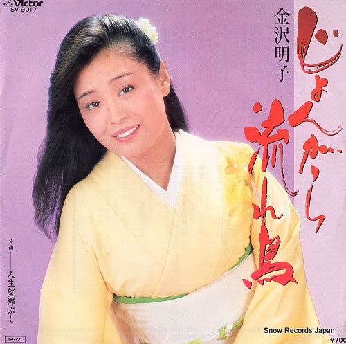 KANAZAWA, AKIKO jongara nagaredori SV-9017