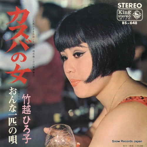 TAKEKOSHI, HIROKO casbah no onna BS-648