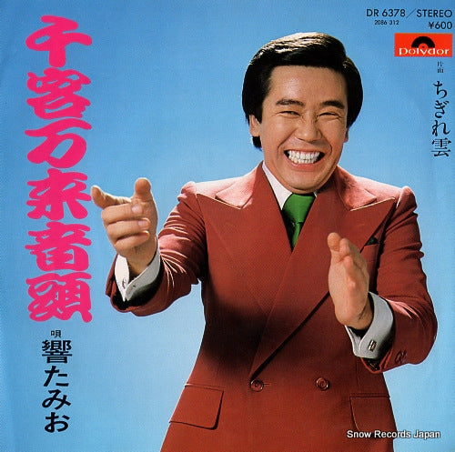 HIBIKI, TAMIO senkyaku banrai ondo DR6378