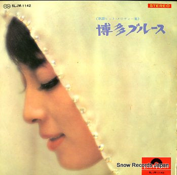 POLYDOR ORCHESTRA hakata blues SLJM-1142