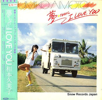 AIMOTO, KUMIKO yumenanoni i love you TP-90092