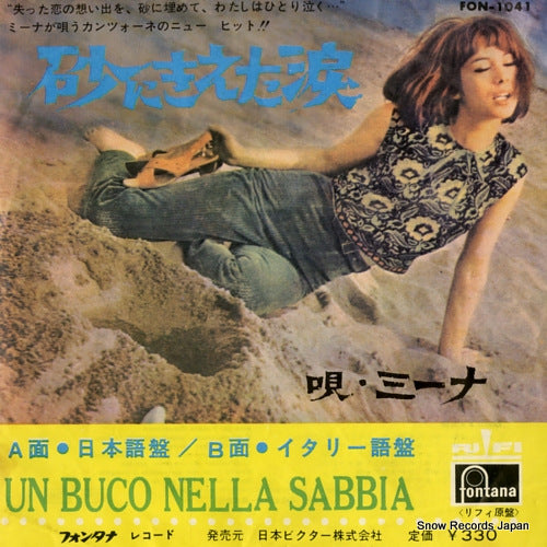 MINA un buco nella sabbia (japanese version) FON-1041