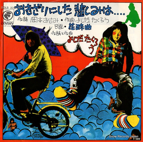 YOSHIDA, TAKURO leaving my sorrow behind SOLB326-OD