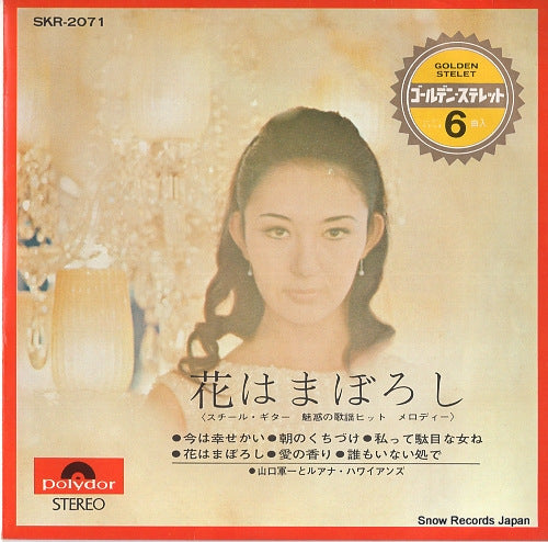 YAMAGUCHI, GUNICHI, AND RUANA HAWAIIANS ima wa shiawasekai SKR-2071