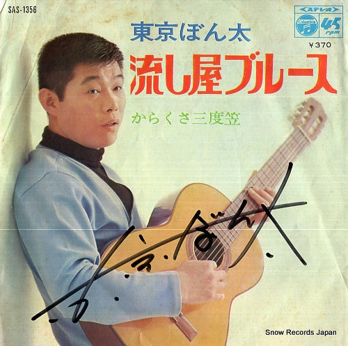TOKYO, BONTA nagashiya burusu SAS-1356