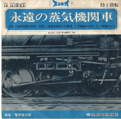 V/A eien no jokikikansha JP-1077