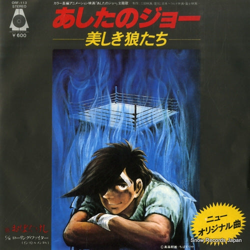 OBO, TAKESHI utsukushiki ookamitachi ORF-113