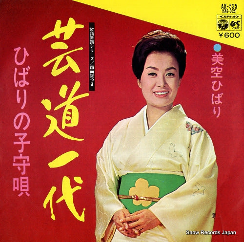 MISORA, HIBARI geidou ichidai AK-535