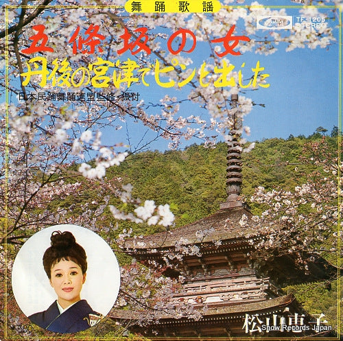 MATSUYAMA, KEIKO gojozaka no onna TF-1205