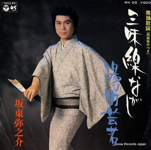 BANDO, YANOSUKE shamisen nagashi WK-25