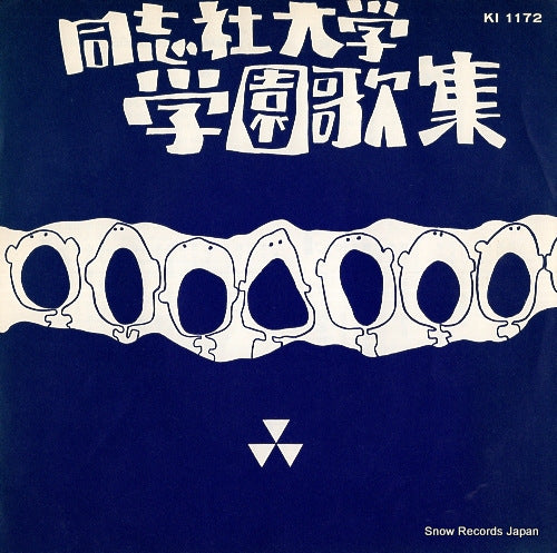 DOSHISHA DAIGAKU GREE CLUB doshishadaigaku gakuenkashu K11172