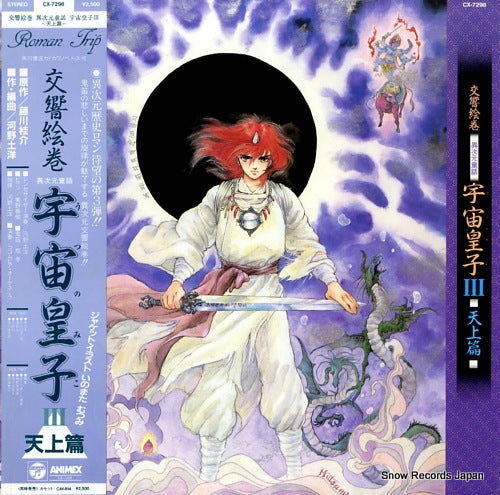UTSUNOMIKO chronicle of heaven (tenjohen) CX-7298