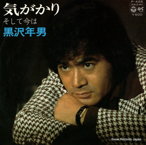 KUROSAWA, TOSHIO kigakari P-428