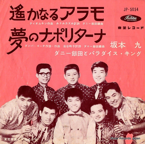 SAKAMOTO, KYU harukanaru aramo JP-5054