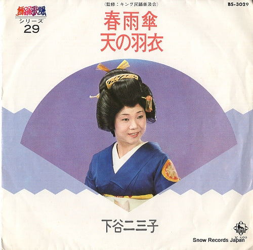 SHIMOTANI, FUMIKO harusamegasa BS-3029