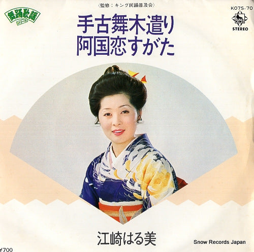 EZAKI, HARUMI tekomai kiyari K07S-70
