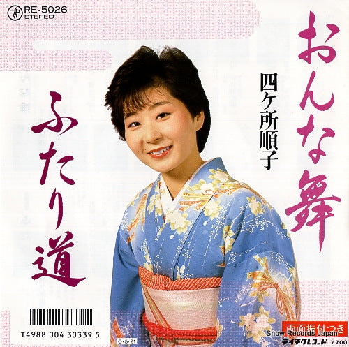 SHIKASHO, JUNKO onna mai RE-5026