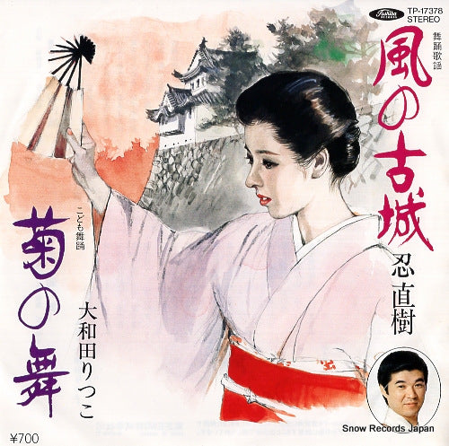 SHINOBU, NAOKI kaze no kojo TP-17378