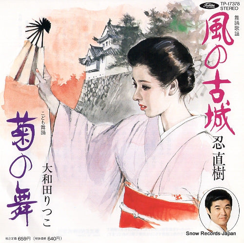 SHINOBU, NAOKI kaze no kojo TP-17378