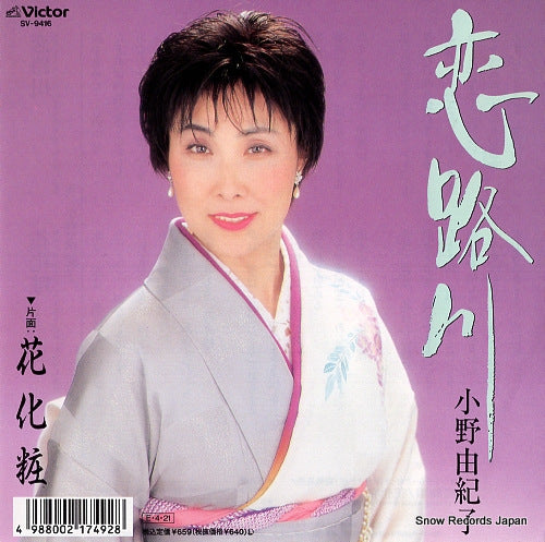 ONO, YUKIKO koijigawa SV-9416