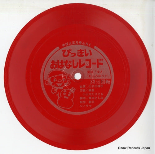V/A pikki ohanashi record SS3030