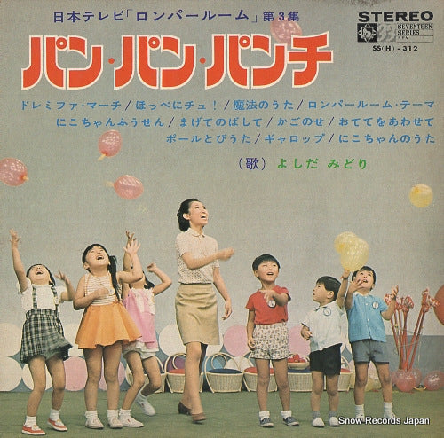 YOSHIDA, MIDORI pan pan panchi SS(H)-312