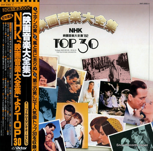 FILM STUDIO ORCHESTRA, THE nhk eiga ongaku daizenshu top 30 SWF-8383