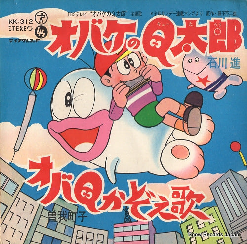 ISHIKAWA, SUSUMU obake no qtaro KK-312
