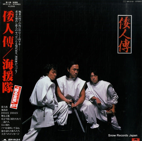 KAIENTAI wajinden MR3191