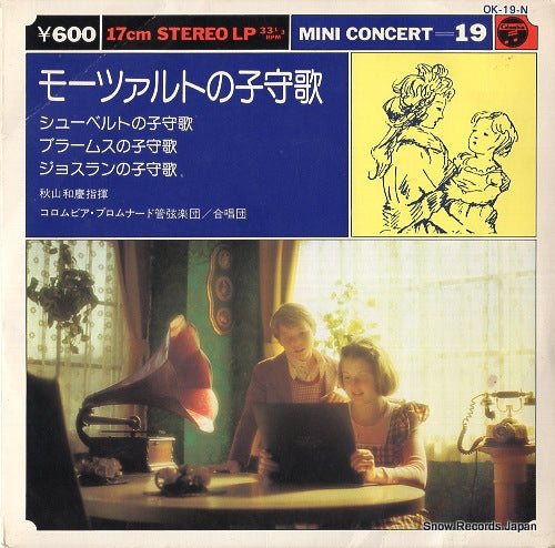 AKIYAMA, KAZUYOSHI mozart; lullaby OK-19-N