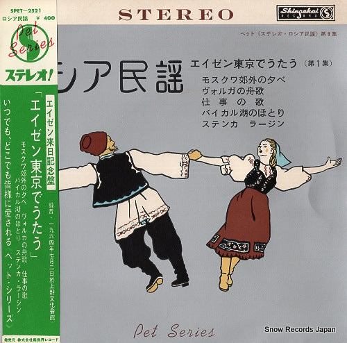 EIZEN, ARTUR moscow kogai no yube SPET-2521