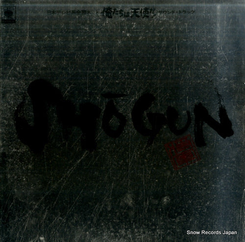 SHOGUN oretachi wa tenshi da! sound track 25AH756