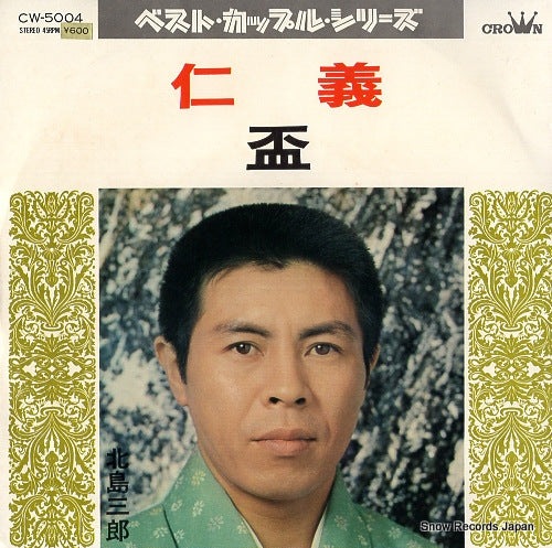 KITAJIMA, SABURO jingi CW-5004