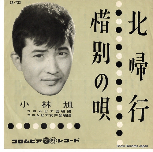 KOBAYASHI, AKIRA hokkiko SA-733