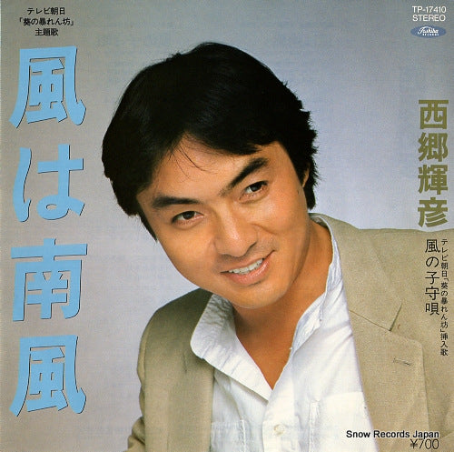 SAIGO, TERUHIKO kaze wa minamikaze TP-17140
