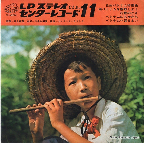 INOUE, YORITOYO jiyu vietnam koshinkyoku CLS-11