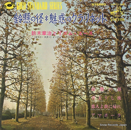 SUZUKI, SHOJI, AND HIS RHYTHM ACES suzukake no michi SCP-1280